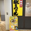 牧のうどん 博多バスターミナル店