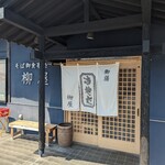 Yanagiya - お店入口。