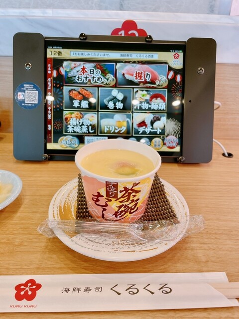 くるくる寿司 西富店 - 北見（回転寿司）の写真