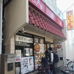 とん丼亭 - お店の外観