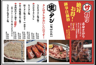 h Tare Yakiniku Kinnikuya - 