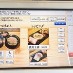 中華蕎麦うゑず - 食券機