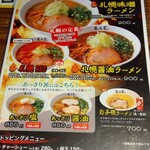 札幌ラーメン 直伝屋 - メニュー