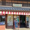 稲葉屋菓子店 - 
