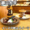 ヘンテコ 森の洋菓子店