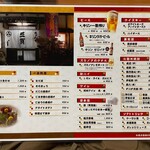 友綱部屋直伝 ちゃんこ 三賀 - 店内メニュー②