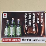 友綱部屋直伝 ちゃんこ 三賀 - 亀の甲羅メニュー