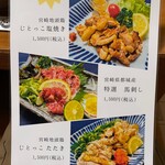 友綱部屋直伝 ちゃんこ 三賀 - 店内オススメ一品メニュー