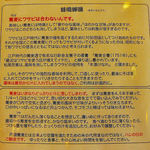 二葉屋 葉隠 - こだわりの一部