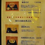 二葉屋 葉隠 - (2013.10)メニューの一部