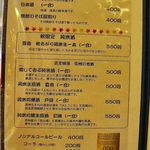 二葉屋 葉隠 - (2013.10)アルコール類