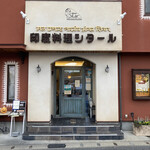 印度料理シタール - 外観