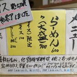 喜多方ラーメン 天高盛 - メニューです