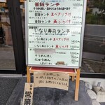 三輪そうめん流し - お店の前のメニュー看板