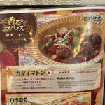 印度料理シタール - メニュー（秋メニュー抜粋）