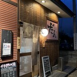 居酒屋 だん - 