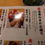 おおぞね鮨 - メニュー