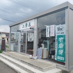 二葉屋 - 店外