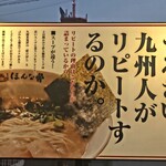 Honnakotsu - 駐車場の看板。