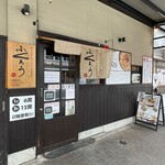 からみそラーメン ふくろう 名古屋駅西店 - 