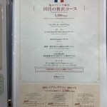 俺のフレンチ 梅田 - 