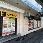 自由人舎 時館 - 2023/9  店舗外観