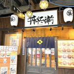 丼兵衛 - 