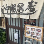 Nakane Sushi - 