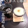 ハリネズミ珈琲店