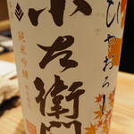 割烹さいお - 小左衛門