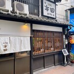 江戸堀 木田 讃岐うどん - 