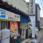 上田そば店 - 