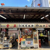 浅見本店