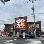 炭火焼豚丼 信玄 - 店舗外観③