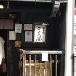 ここら屋 - 