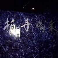 焼肉 拍手喝采 - 