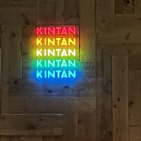 渋谷焼肉 KINTAN - 