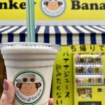 Monkey Banana - 濃厚バナナジュース