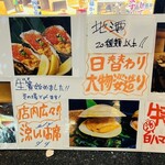 Daikaisen Izakaya Abareuo - 表のおすすめメニュー