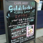 ゴルディロックス - 