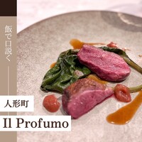 イル プロフーモ - 