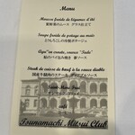 綱町三井倶楽部 - 