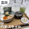 お茶漬け 茶 甘味 山本山