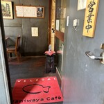 浪花家総本店 - 