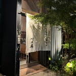 軽井沢 川上庵 - 