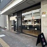 飯田屋飴店 - 