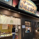 小嶋屋総本店 - 