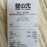 壁の穴 渋谷本店 - 