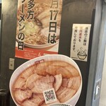 喜多方ラーメン坂内 - 