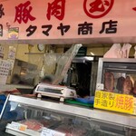 タマヤ豚肉店 - 外観②